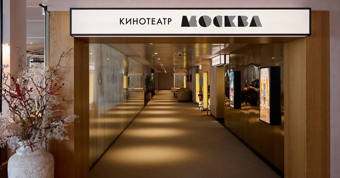 В ТЦ «Времена года» открылся филиал кинотеатра «Москва»