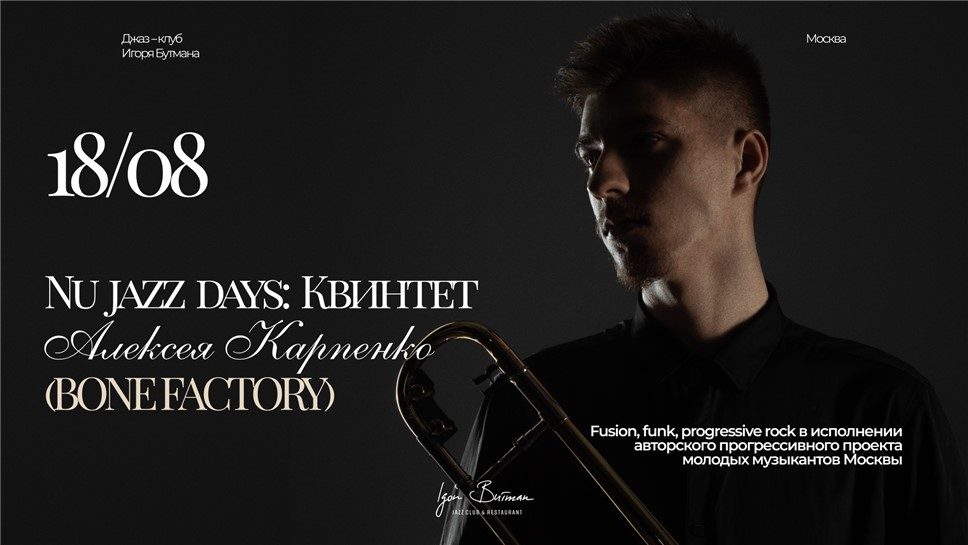 «Nu jazz days»: фестиваль современного джаза в Москве