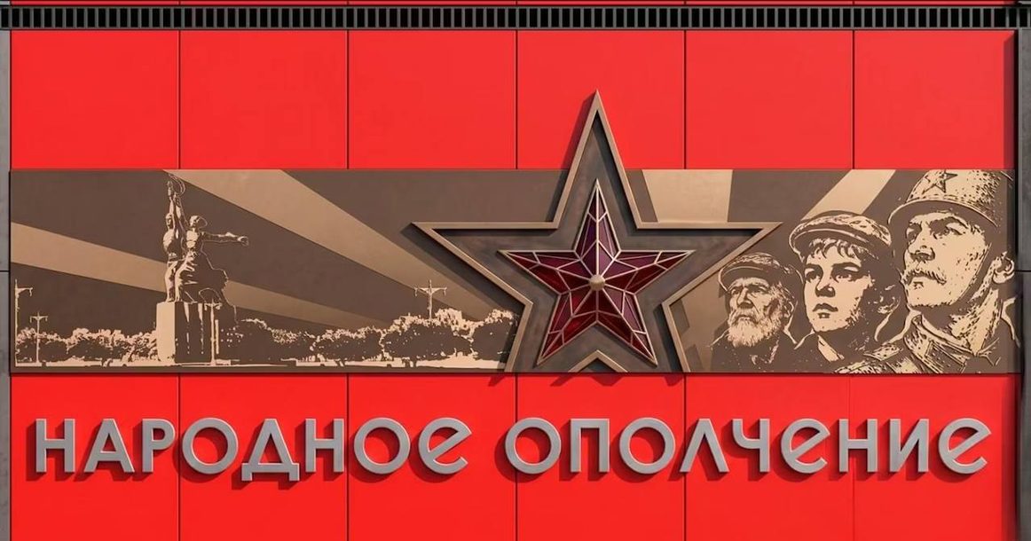 Бронзовые барельефы о подвиге ополченцев украсят станцию «Народное Ополчение»